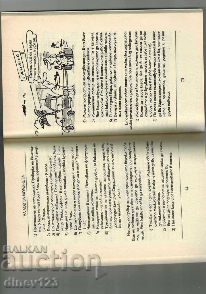Δημοπρασία ΙΣΤΟΡΙΑ ΓΙΑ ΚΟΡΙΤΣΙΑ - ΚΑΤΙ ΧΟΠΚΙΝΕΣ Δημοπρασία ΙΣΤΟΡΙΑ ΓΙΑ ΚΟΡΙΤΣΙΑ - ΚΑΤΙ ΧΟΠΚΙΝΕΣ