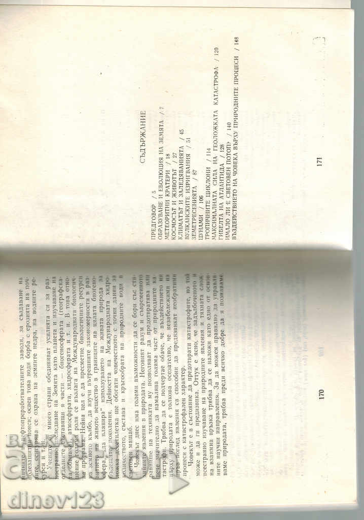 Δημοπρασία ΟΙ ΜΕΓΑΛΥΤΕΡΕΣ ΚΑΤΑΣΤΡΟΦΕΣ ΣΤΗΝ ΙΣΤΟΡΙΑ ΤΗΣ ΓΗΣ - Ι. ΡΕΣΑΝΟΒ Δημοπρασία ΟΙ ΜΕΓΑΛΥΤΕΡΕΣ ΚΑΤΑΣΤΡΟΦΕΣ ΣΤΗΝ ΙΣΤΟΡΙΑ ΤΗΣ ΓΗΣ - Ι. ΡΕΣΑΝΟΒ