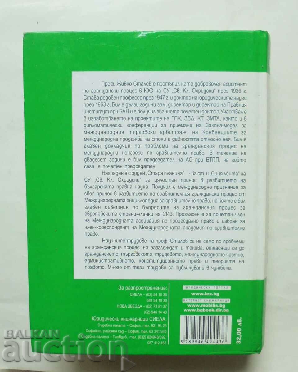 Δημοπρασία Βουλγαρικό αστικό δικονομικό δίκαιο - Zhivko Stalev 2001 Δημοπρασία Βουλγαρικό αστικό δικονομικό δίκαιο - Zhivko Stalev 2001