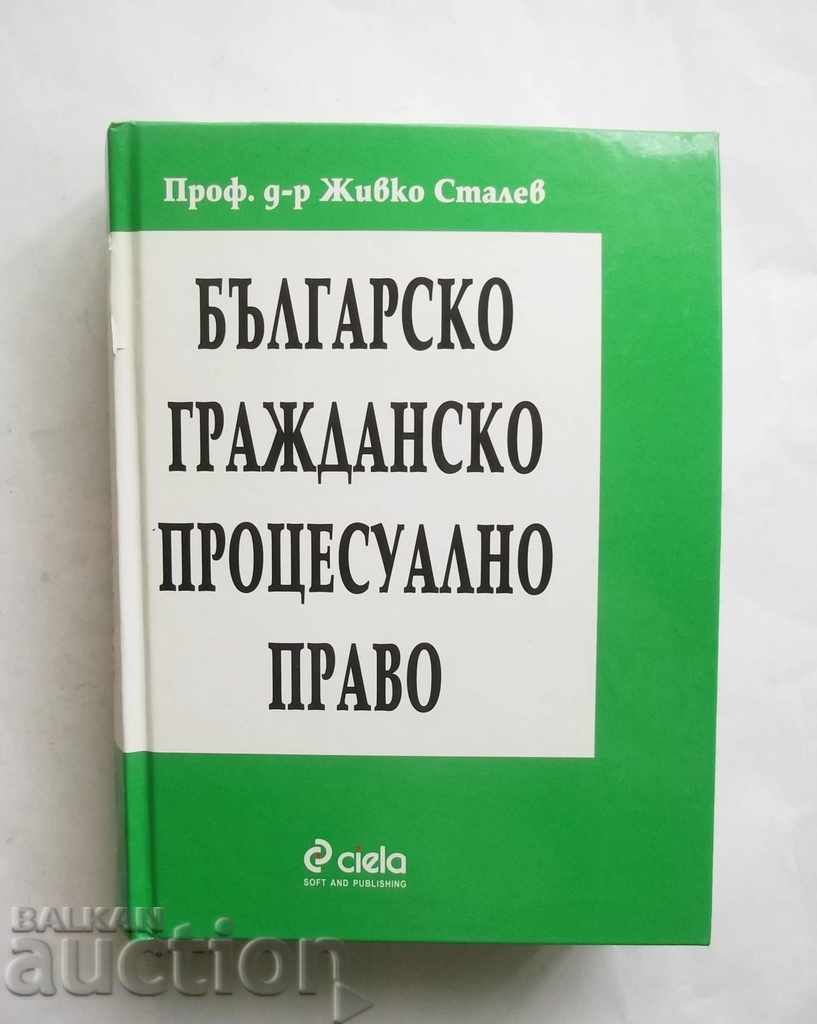 Българско гражданско процесуално право - Живко Сталев 2001 г