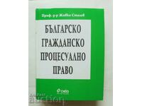 Българско гражданско процесуално право - Живко Сталев 2001 г