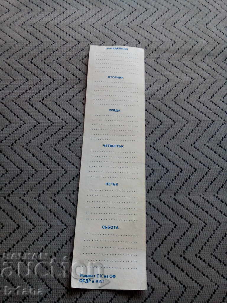 Old school program with price 5.00 BGN | € 2.56 Old school program with price 5.00 BGN | € 2.56