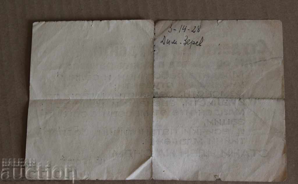 CNS STUDENTS PACKAGE LEAFLET BROCHURE POZIV AGGIATRONIC MA with price 9.00 BGN | € 4.60