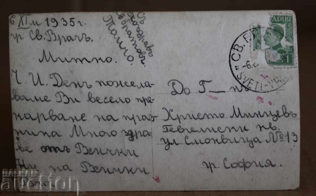 1935 HOLY WEST SANDANSKI OLD POSTAL CARD with price 29.00 BGN | € 14.83 1935 HOLY WEST SANDANSKI OLD POSTAL CARD with price 29.00 BGN | € 14.83