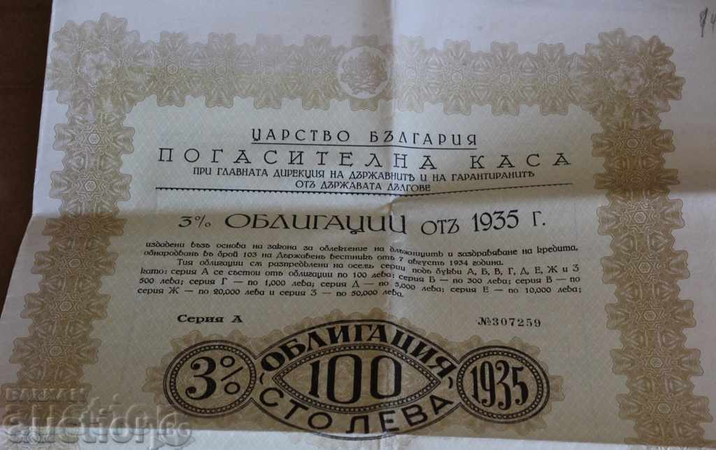 1935 ОБЛИГАЦИЯ 100 ЛЕВА АКЦИЯ ЦАРСТВО БЪЛГАРИЯ СТАР ДОКУМЕНТ