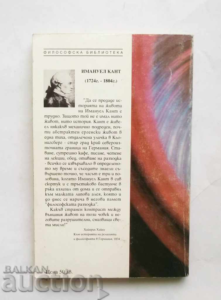 Logica - Immanuel Kant 1994 with price 20.00 BGN | € 10.23 Logica - Immanuel Kant 1994 with price 20.00 BGN | € 10.23