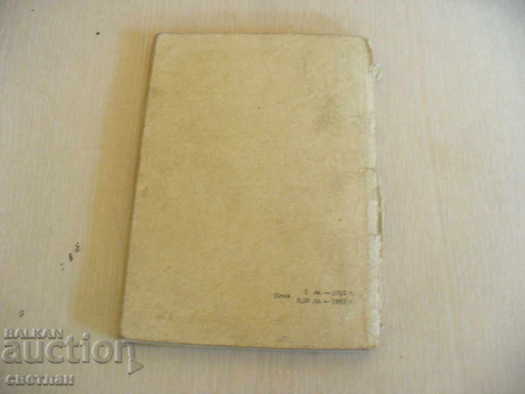 BOOK with price 3.50 BGN | € 1.79 BOOK with price 3.50 BGN | € 1.79