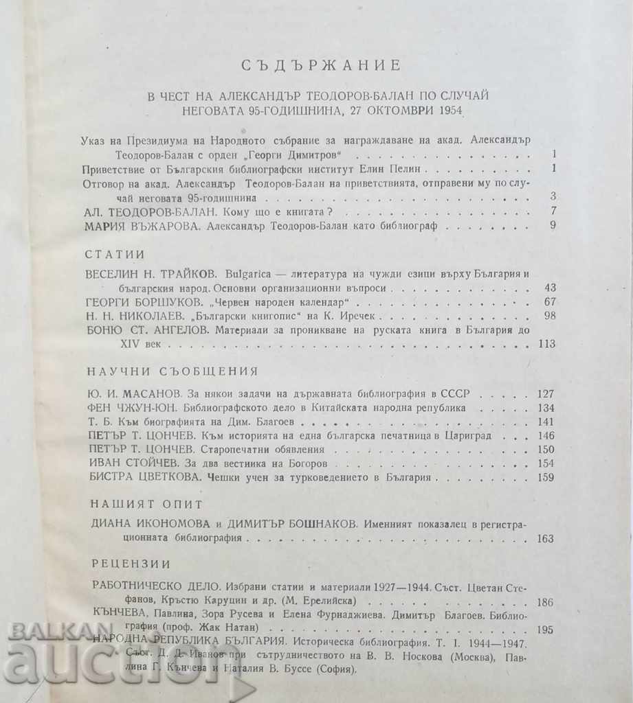 Yearbook of the Bulgarian bibliographic institute Elin Pelin T 4 with price 40.00 BGN | € 20.45 Yearbook of the Bulgarian bibliographic institute Elin Pelin T 4 with price 40.00 BGN | € 20.45