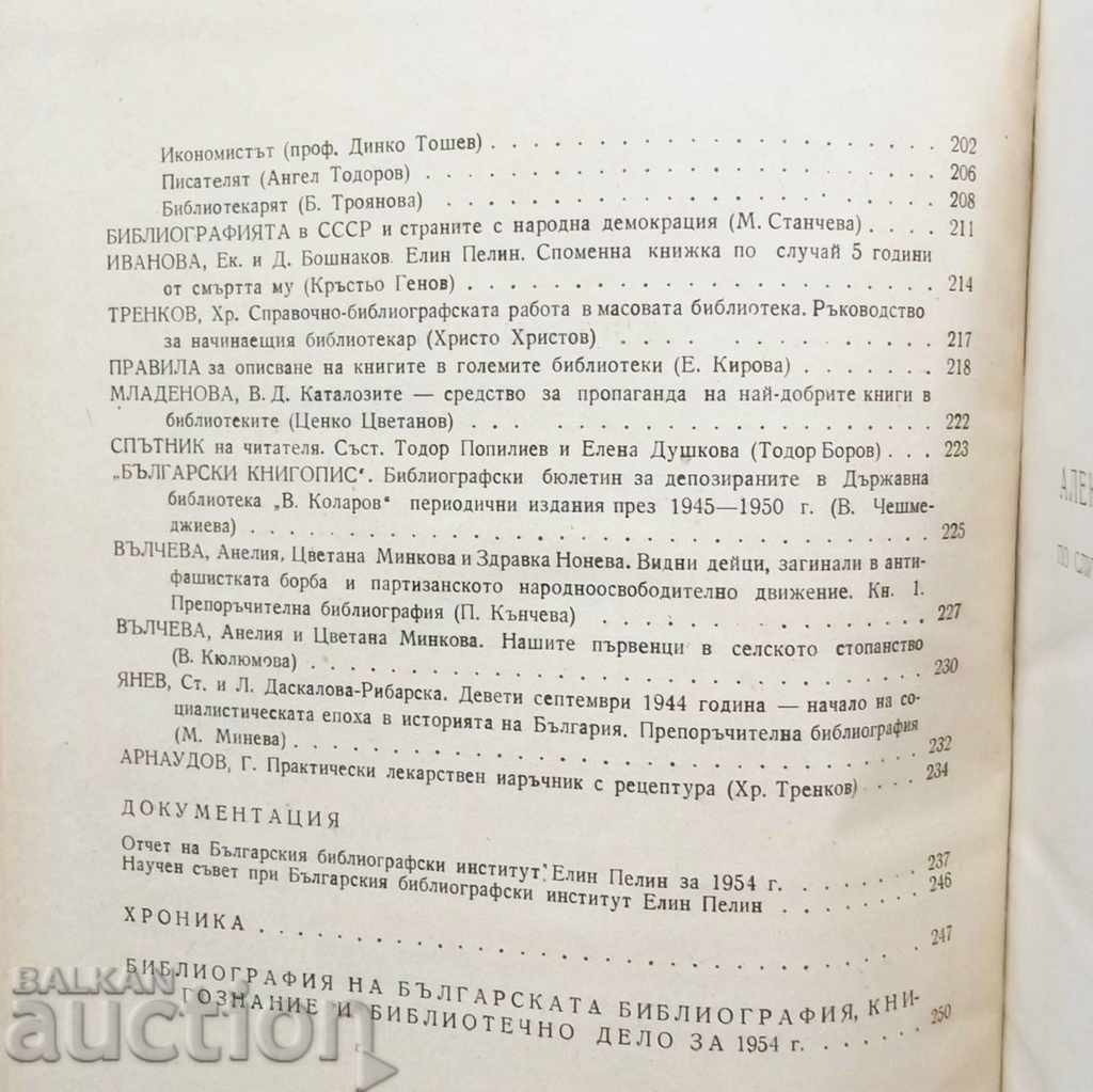 Auction Yearbook of the Bulgarian bibliographic institute Elin Pelin T 4 Auction Yearbook of the Bulgarian bibliographic institute Elin Pelin T 4