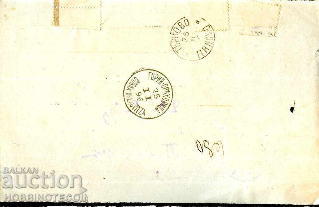 MALAK LIV RETURN RECEIPT 15 St VELIKO TARNOVO 23.II. 1896 with price 149.00 BGN | € 76.18 MALAK LIV RETURN RECEIPT 15 St VELIKO TARNOVO 23.II. 1896 with price 149.00 BGN | € 76.18