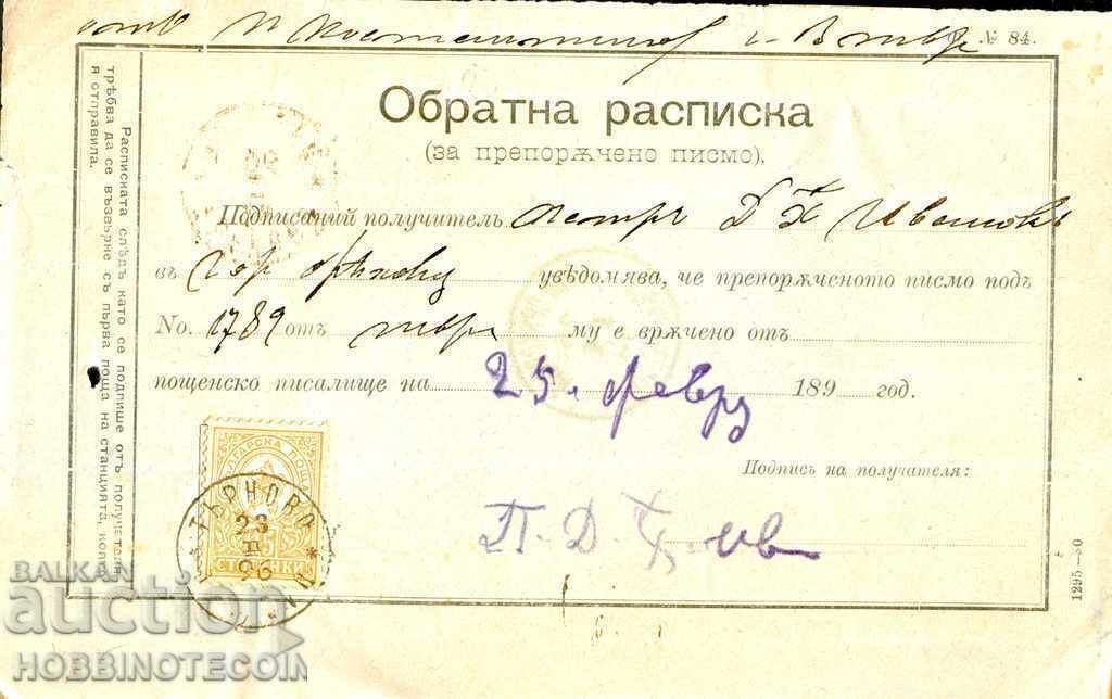 MALAK LIV RETURN RECEIPT 15 St VELIKO TARNOVO 23.II. 1896