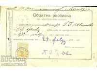 БЪЛГАРИЯ МАЛЪК ЛЪВ ОБРАТНА РАЗПИСКА 15Ст ВЕЛИКО ТЪРНОВО 1896