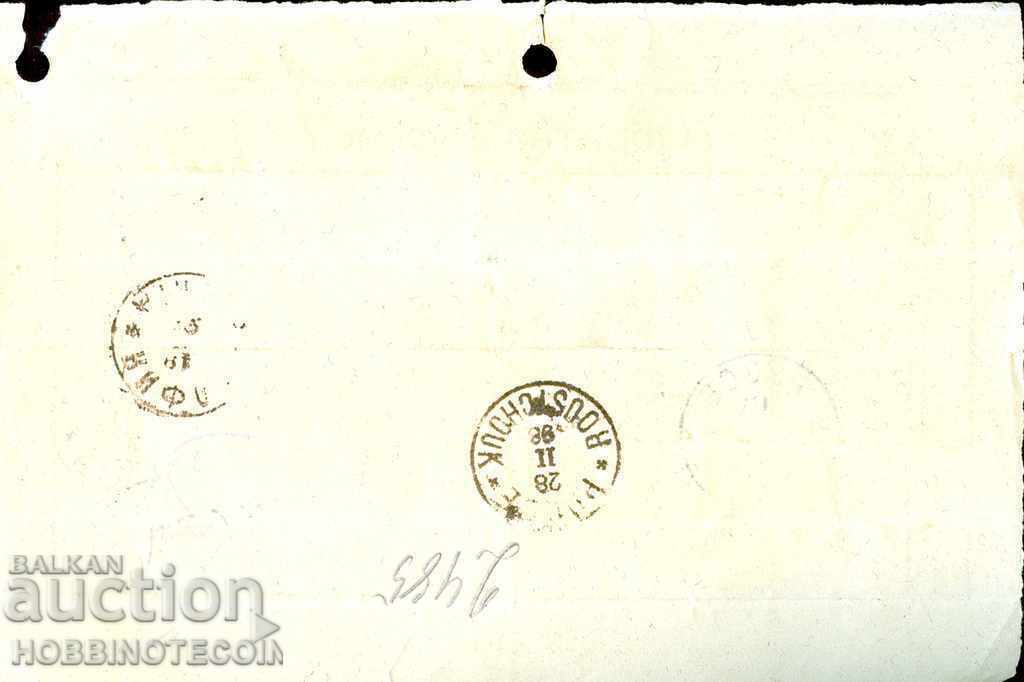 LITTLE LION RETURN RECEIPT 15 RUSE STREET - SOFIA - 13.II. 1898 with price 149.00 BGN | € 76.18 LITTLE LION RETURN RECEIPT 15 RUSE STREET - SOFIA - 13.II. 1898 with price 149.00 BGN | € 76.18