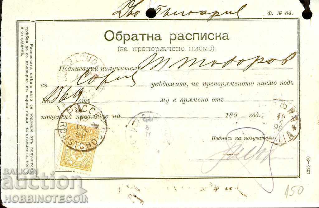 LITTLE LION RETURN RECEIPT 15 RUSE STREET - SOFIA - 13.II. 1898