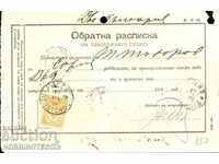 ΑΠΟΔΕΙΞΗ ΕΠΙΣΤΡΟΦΗΣ ΜΙΚΡΟΥ ΛΙΟΝΤΑΡΙΟΥ 15 RUSE STREET - SOFIA - 13.II. 1898