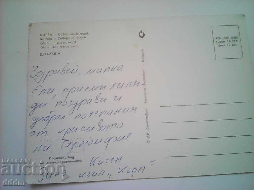 KK - Kiten with price 0.25 BGN | € 0.13 KK - Kiten with price 0.25 BGN | € 0.13