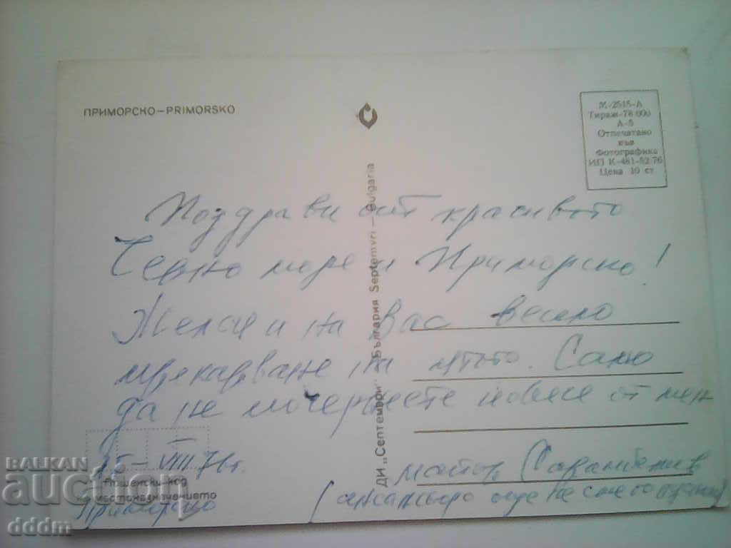 PK - Primorsko with price 0.25 BGN | € 0.13