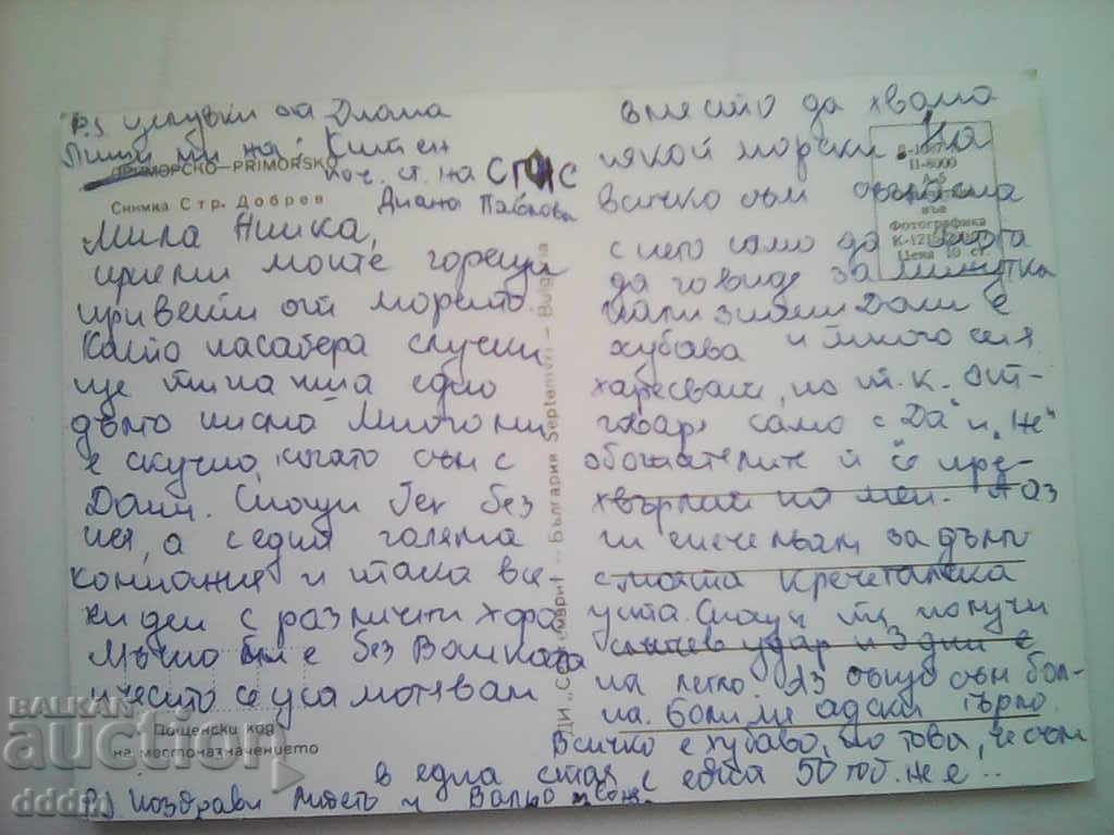 PK - Primorsko with price 0.25 BGN | € 0.13 PK - Primorsko with price 0.25 BGN | € 0.13