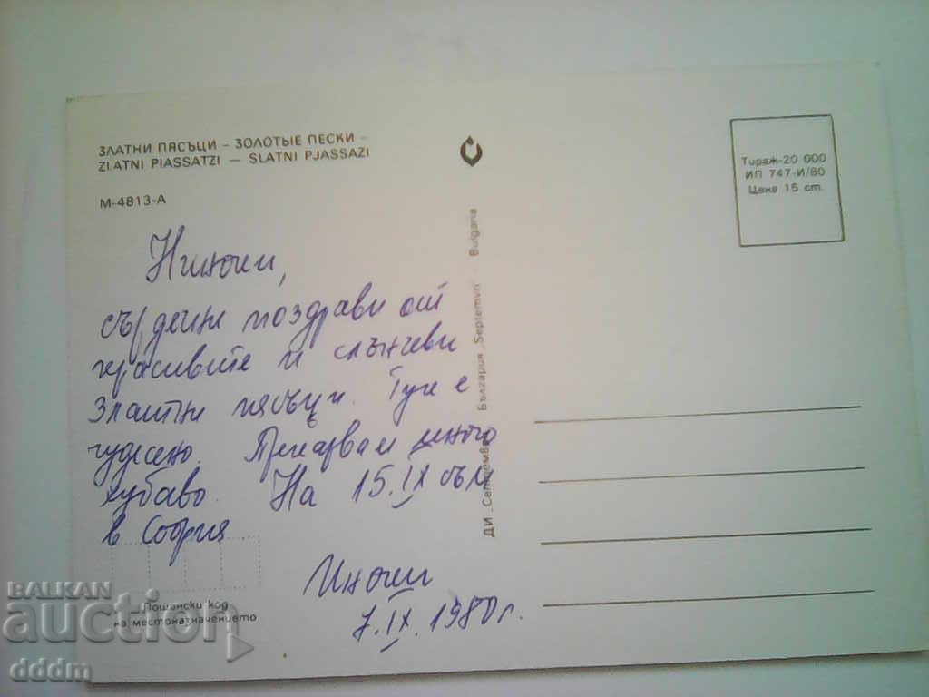 PK - Golden Sands with price 0.25 BGN | € 0.13 PK - Golden Sands with price 0.25 BGN | € 0.13