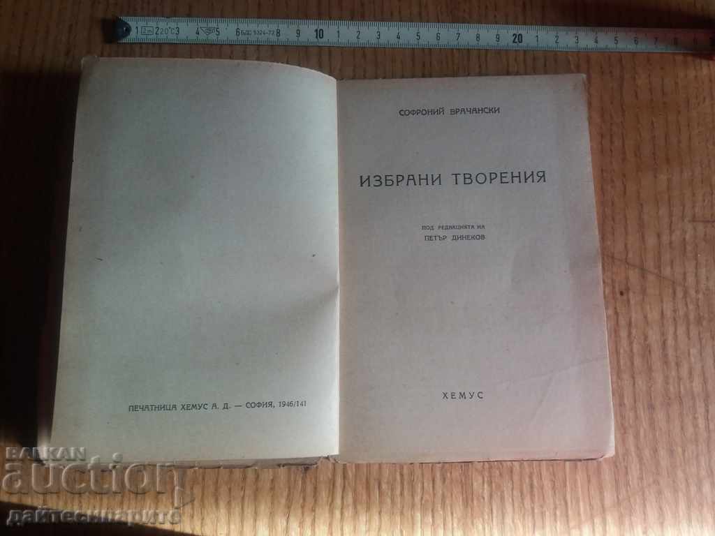 Auction Old book Sofroniy Vrachanski Auction Old book Sofroniy Vrachanski