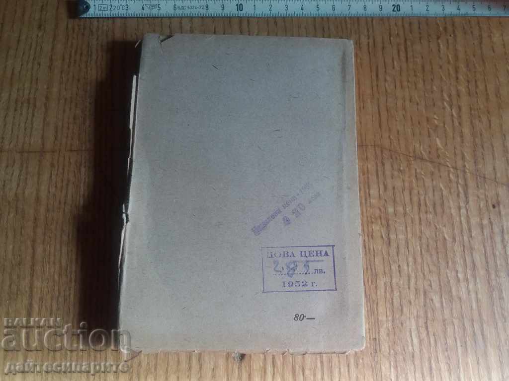 Old book Sofroniy Vrachanski - 5 Old book Sofroniy Vrachanski - 5