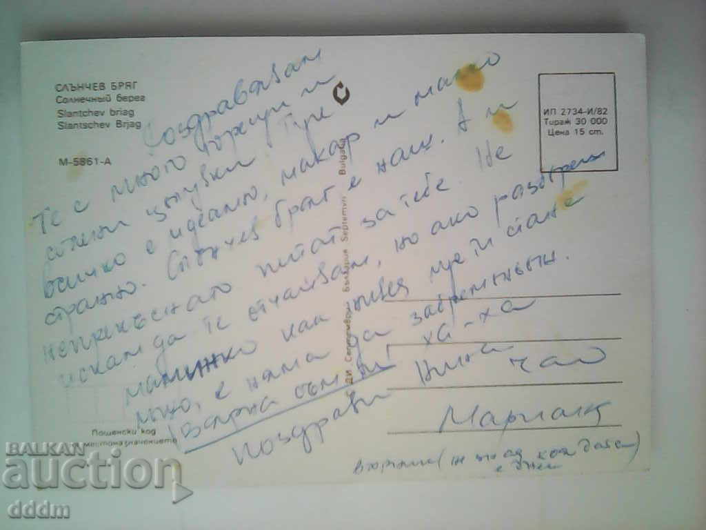 PK - Sunny Beach with price 0.25 BGN | € 0.13 PK - Sunny Beach with price 0.25 BGN | € 0.13