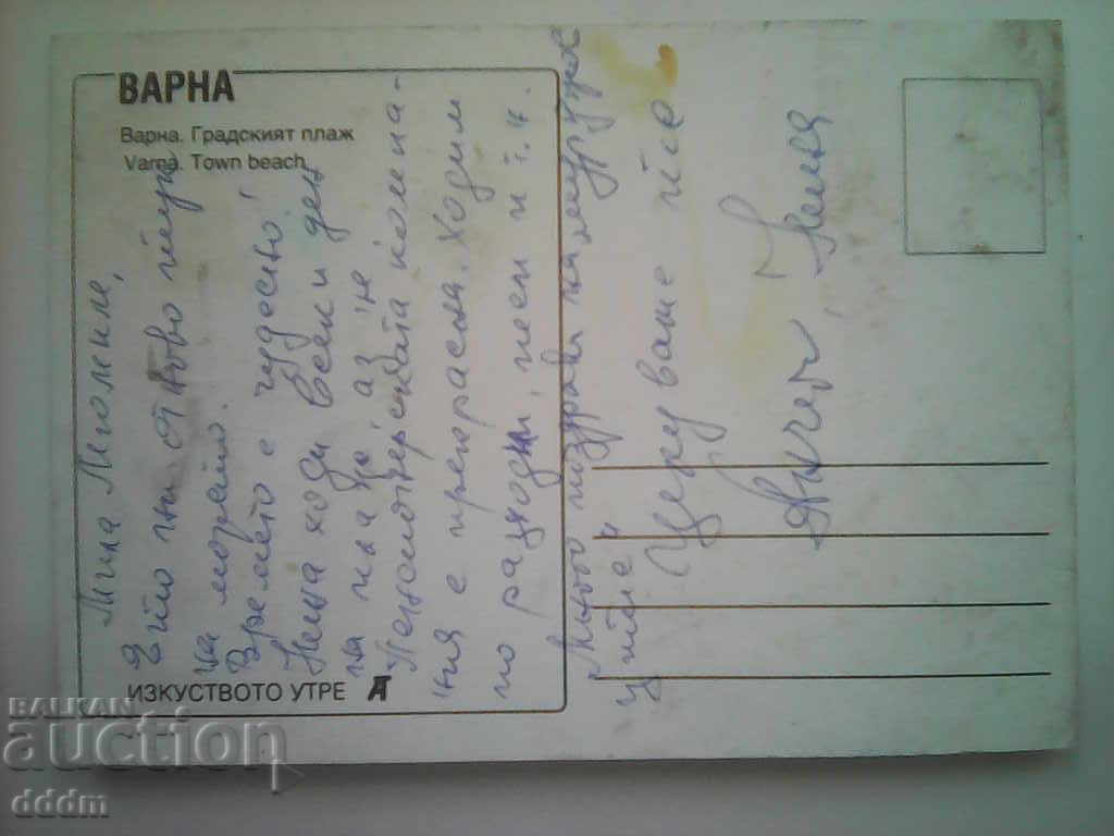 PK - Varna with price 0.25 BGN | € 0.13 PK - Varna with price 0.25 BGN | € 0.13