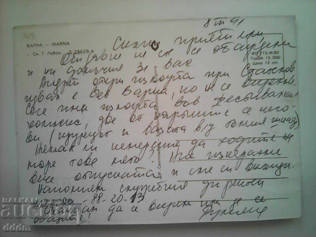 PK - Varna with price 0.25 BGN | € 0.13 PK - Varna with price 0.25 BGN | € 0.13