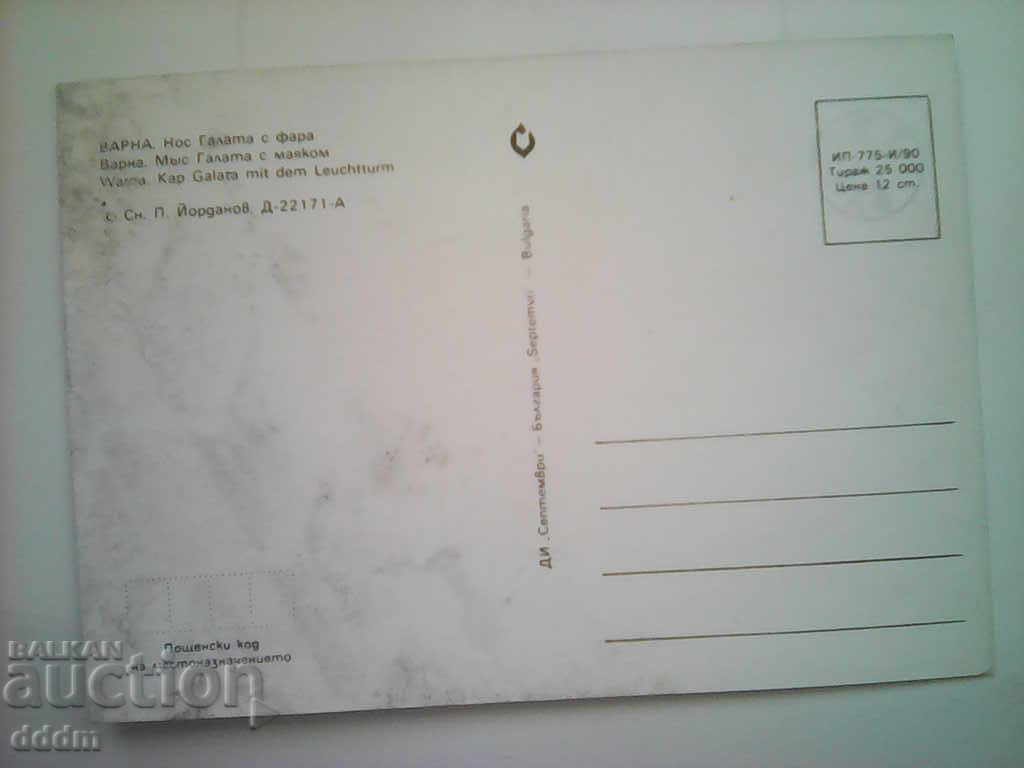 PK - Varna with price 0.25 BGN | € 0.13 PK - Varna with price 0.25 BGN | € 0.13