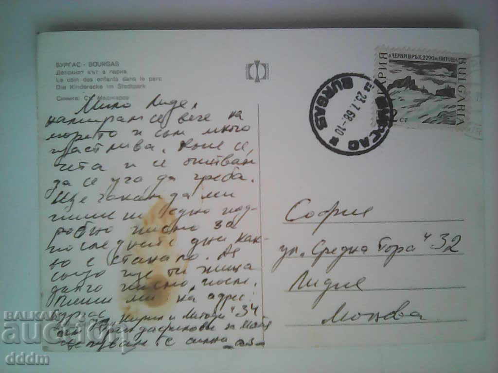 PK - Burgas with price 0.25 BGN | € 0.13