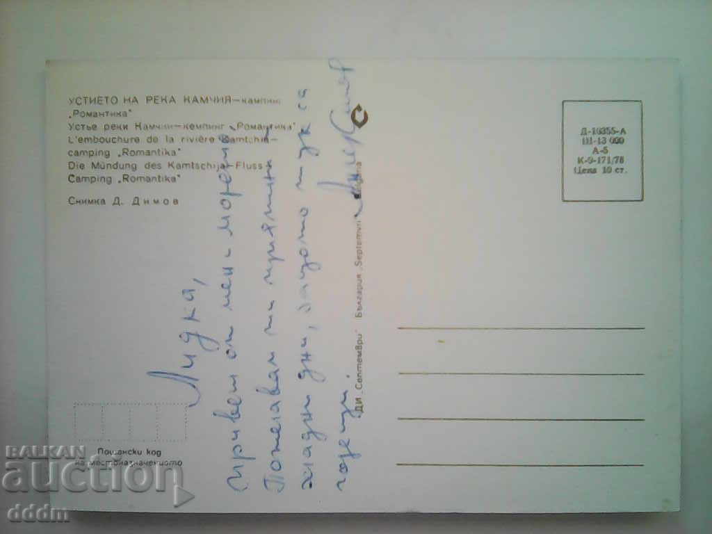 PK - Kamchiya River with price 0.25 BGN | € 0.13 PK - Kamchiya River with price 0.25 BGN | € 0.13