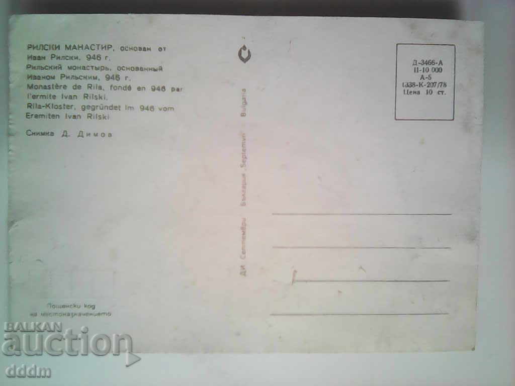 PC - Rilski m with price 0.25 BGN | € 0.13 PC - Rilski m with price 0.25 BGN | € 0.13