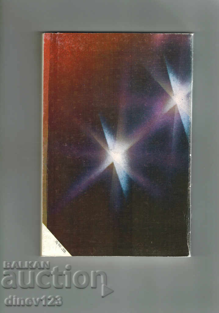 Gryll's dishes - D. Chyzhkova with price 4.50 BGN | € 2.30 Gryll's dishes - D. Chyzhkova with price 4.50 BGN | € 2.30