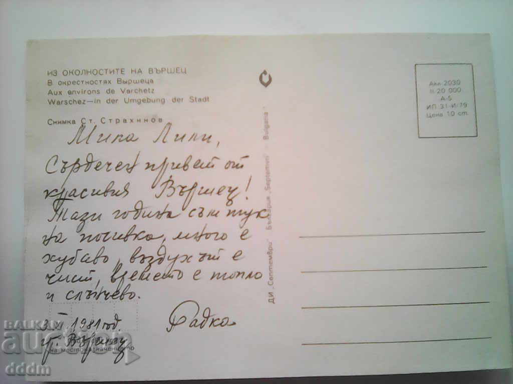 PC - Varshets with price 0.25 BGN | € 0.13 PC - Varshets with price 0.25 BGN | € 0.13