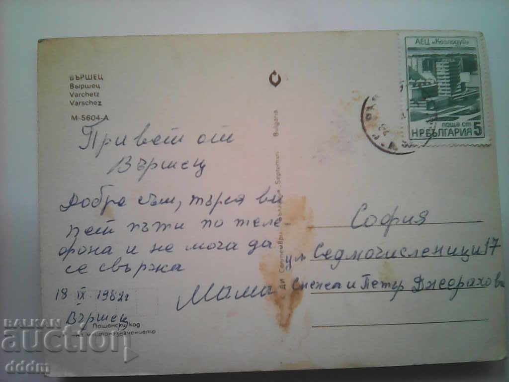 PC - Varshets with price 0.25 BGN | € 0.13 PC - Varshets with price 0.25 BGN | € 0.13