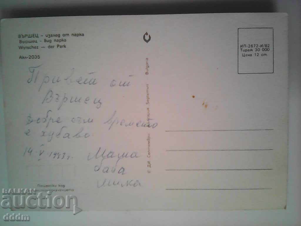 PC - Varshets with price 0.25 BGN | € 0.13 PC - Varshets with price 0.25 BGN | € 0.13