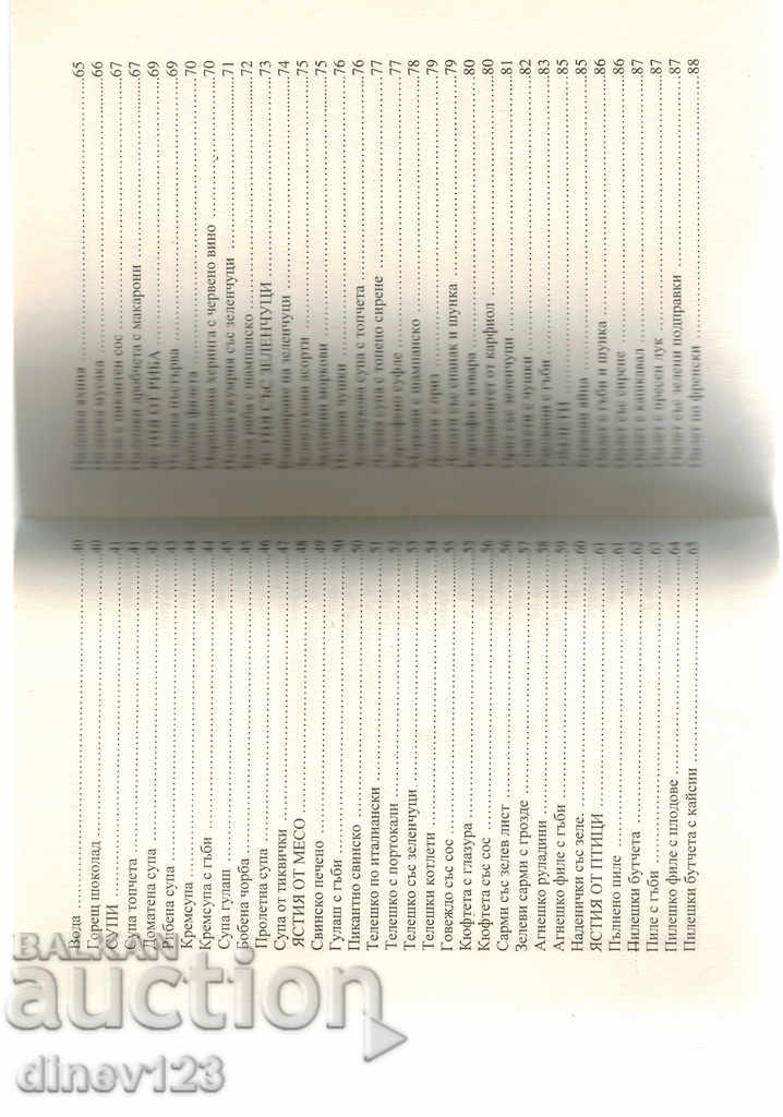 Auction PREPARATION OF DISHES IN A MICROWAVE OVEN Auction PREPARATION OF DISHES IN A MICROWAVE OVEN