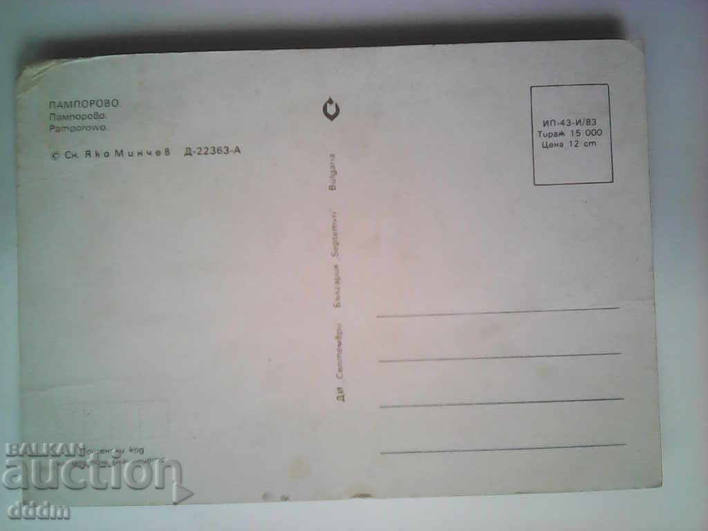 PK - Pamporovo with price 0.25 BGN | € 0.13