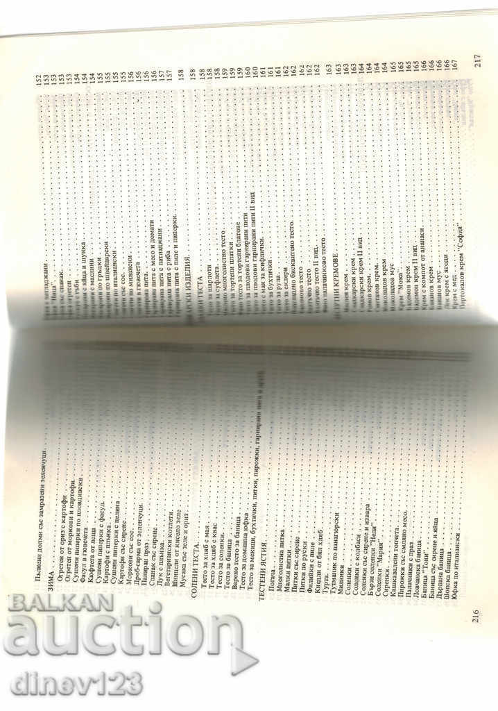 Licitație CAMERA COMERCIALĂ ȘI ECONOMICĂ - N. ILIEVA Licitație CAMERA COMERCIALĂ ȘI ECONOMICĂ - N. ILIEVA