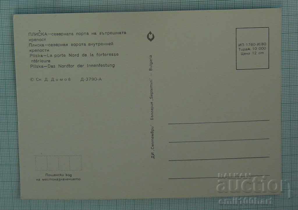 Plaque - Pliska The North Gate of the inner fortress with price 0.50 BGN | € 0.26 Plaque - Pliska The North Gate of the inner fortress with price 0.50 BGN | € 0.26