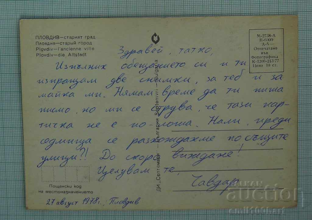 Картичка- Пловдив Старият град с цена 0.50 лв. | € 0.26 Картичка- Пловдив Старият град с цена 0.50 лв. | € 0.26