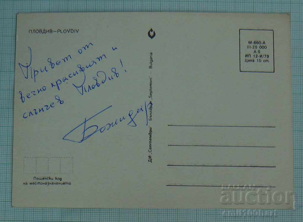 Card - Plovdiv with price 0.50 BGN | € 0.26 Card - Plovdiv with price 0.50 BGN | € 0.26