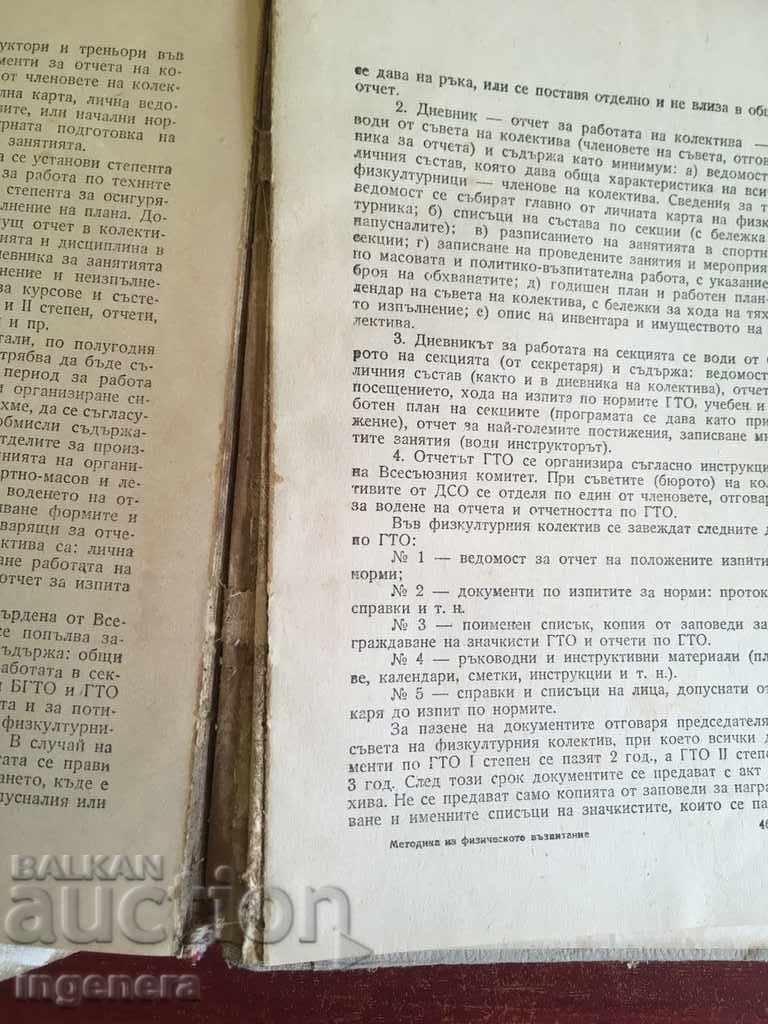 Delivery of BOOK METHODOLOGY MANUAL 1947 Delivery of BOOK METHODOLOGY MANUAL 1947