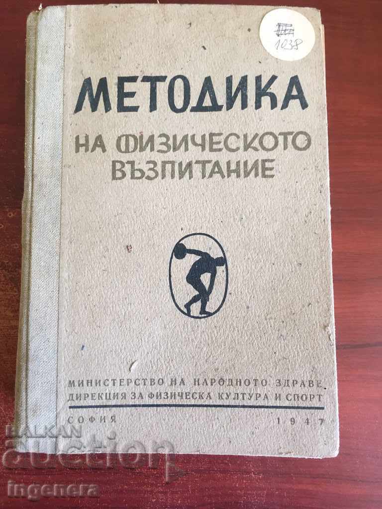 КНИГА МЕТОДИКА РЪКОВОДСТВО 1947