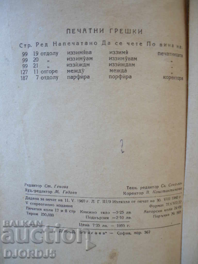 Delivery of A spelling dictionary of the Bulgarian literary language, 1960.