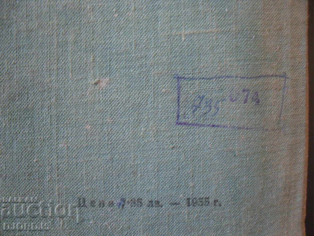 A spelling dictionary of the Bulgarian literary language, 1960. - 7