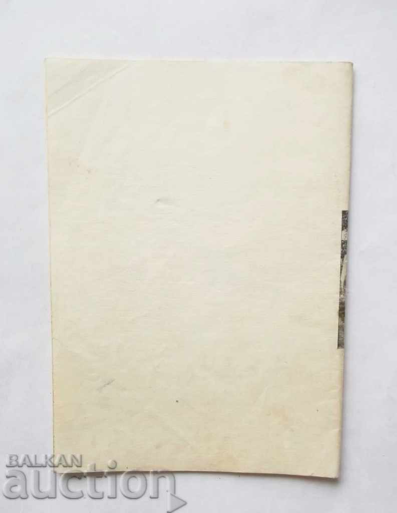 Auction Football Program Bulgaria - Germany 1969 Friendly Match Auction Football Program Bulgaria - Germany 1969 Friendly Match