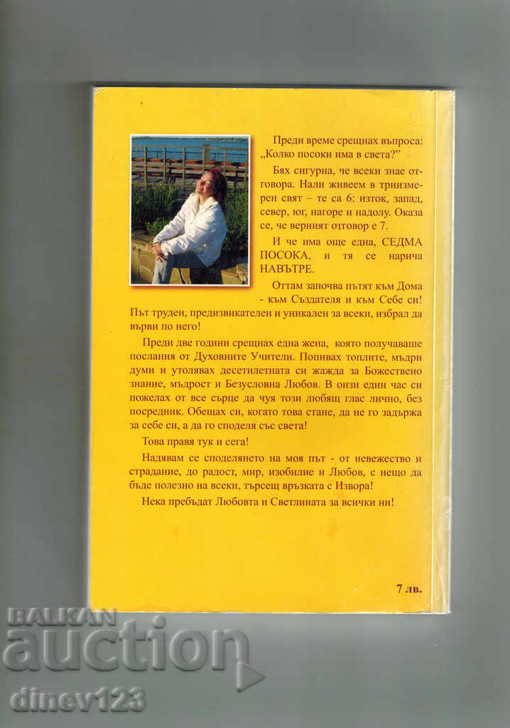 SEVENTA SEZONĂ - JANET ORFANU cu preț 6.00 BGN | € 3.07