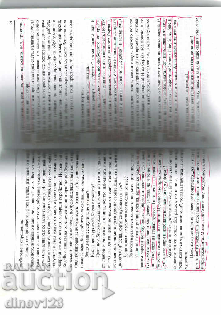 Licitație SEVENTA SEZONĂ - JANET ORFANU