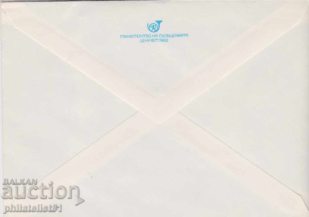 Postal envelope with the sign 5 st. 1982 FLOWER 755 with price 1.20 BGN | € 0.61 Postal envelope with the sign 5 st. 1982 FLOWER 755 with price 1.20 BGN | € 0.61